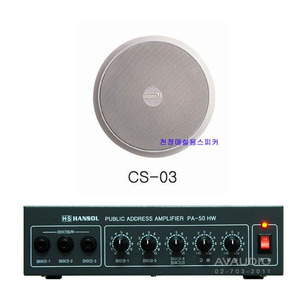 카페 매장용 오디오시스템/마이크사용가능/PA50+인터엠 실링스피커 CS03 음향