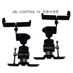JBL CONTROL 1X 전용 스피커브라켓